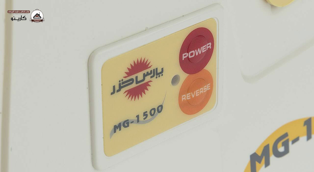  چرخ گوشت پارس خزر مدل MG-1500SP 