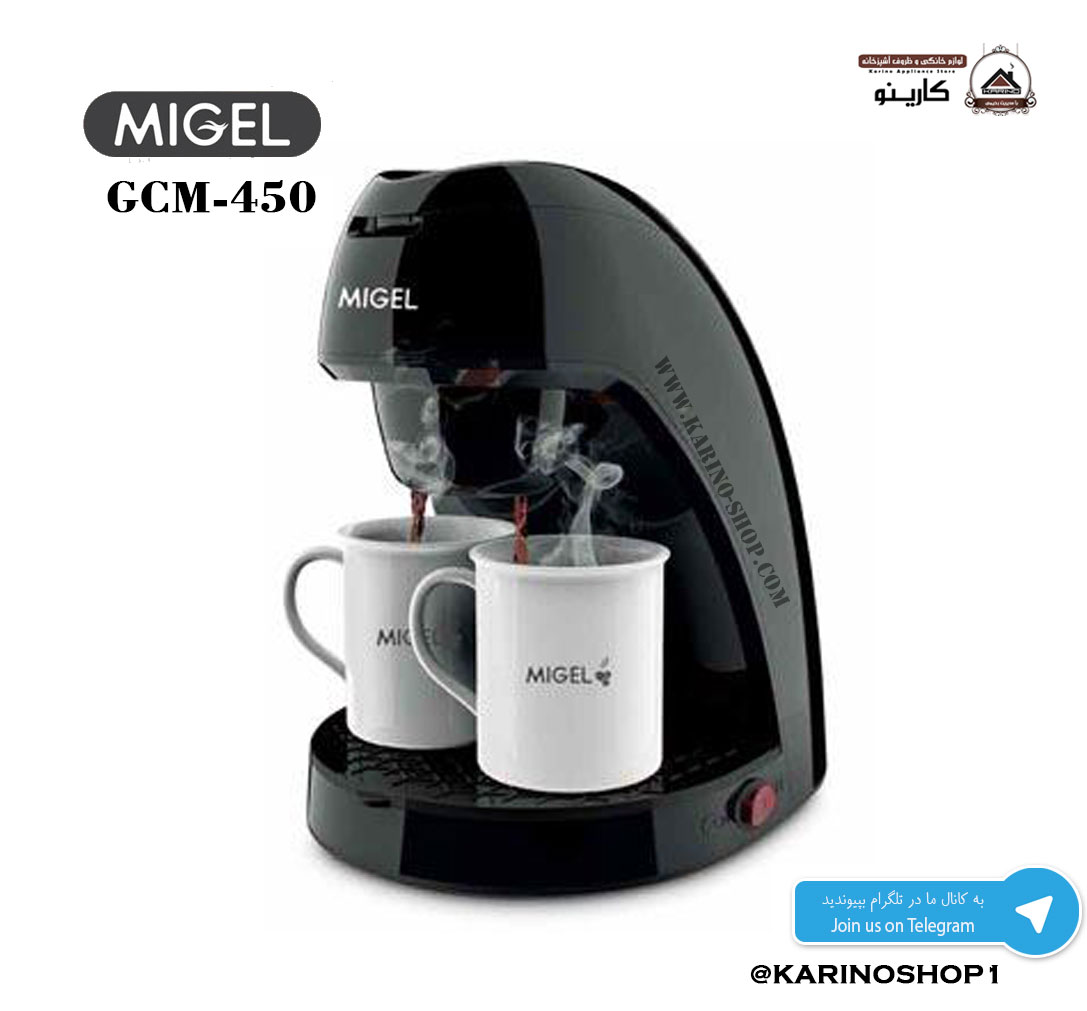  قهوه ساز میگل مدل GCM-450
