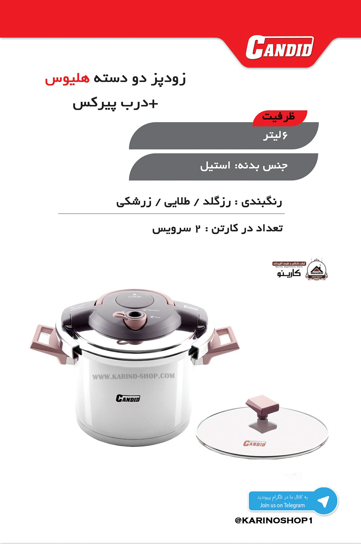  زودپز تک ۶ لیتر کاندید مدل هلیوس HELIUS