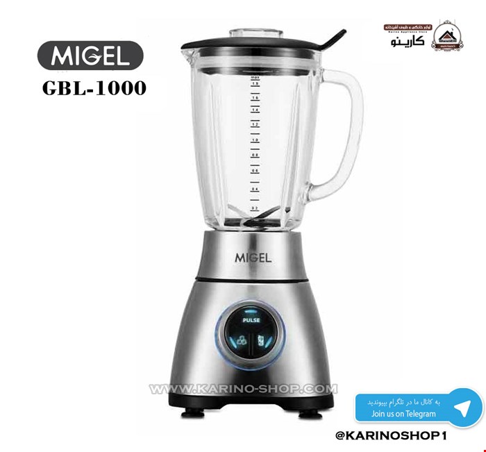 میگل مدل GBL 1000