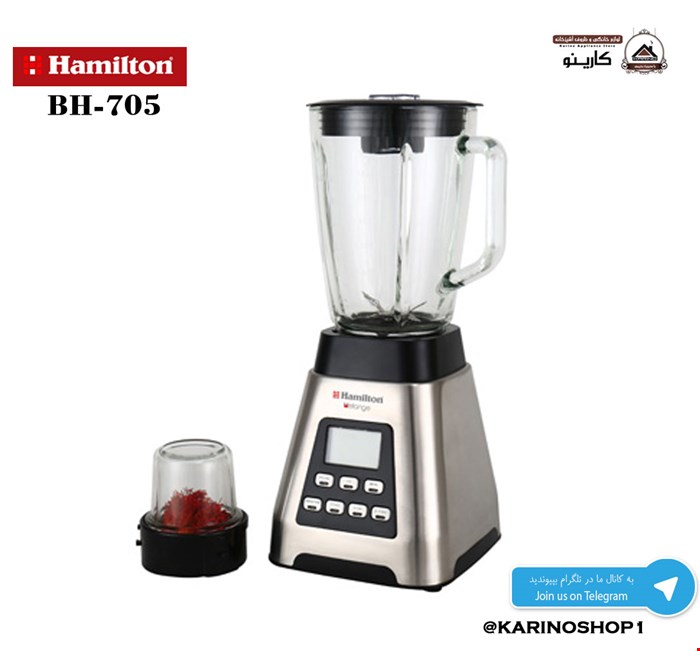 هامیلتون مدل : BH-705