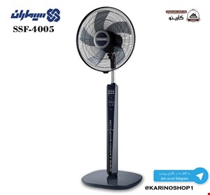 پنکه سیماران مدل SFS - 4005