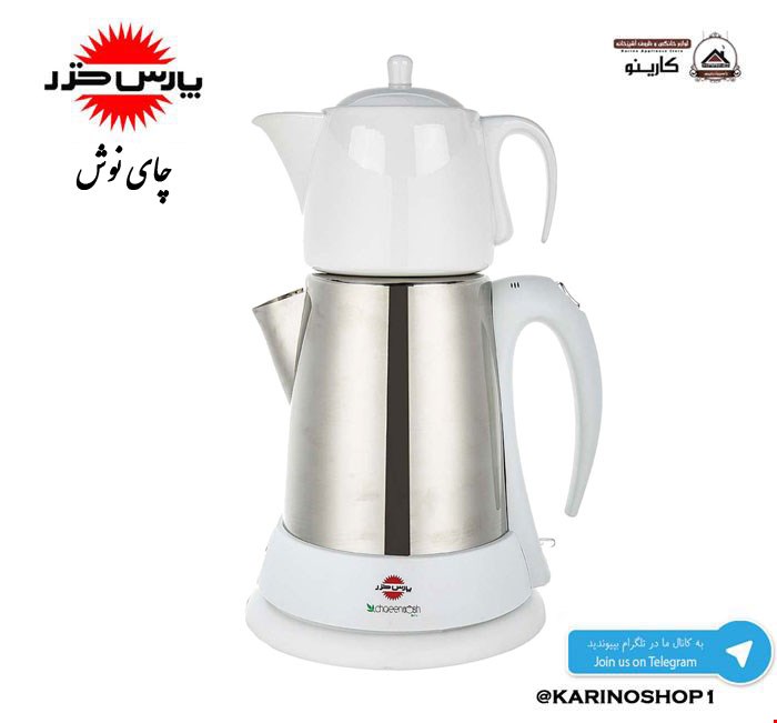 پارس خزر مدل CHAEINOOSH