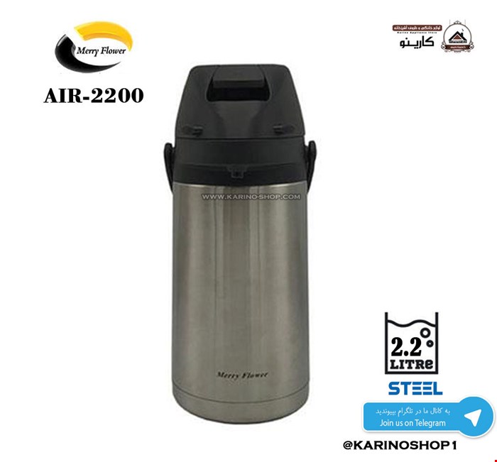 مری فلاور 2.2 لیتر مدل AIR-2200