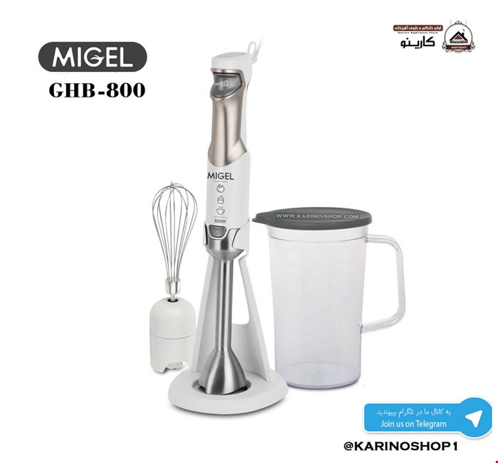 میگل مدل GHB 800